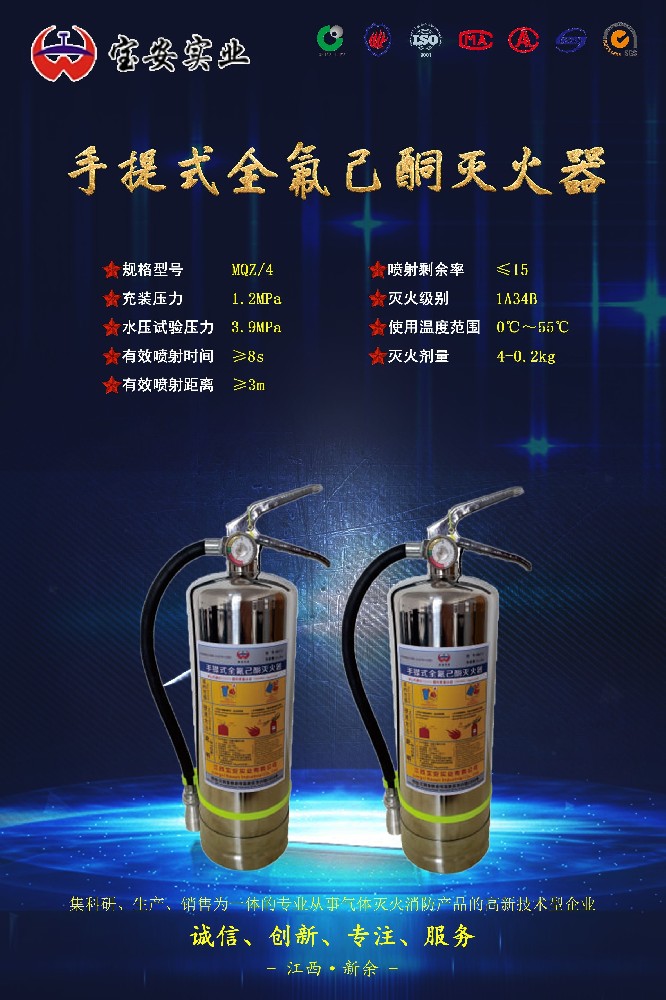 手提式全氟己酮滅火器