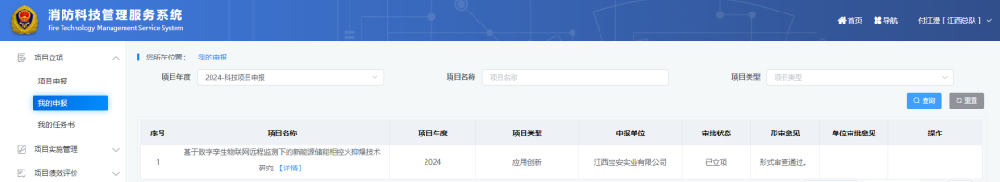 江西寶安實(shí)業(yè)有限公司成功申報(bào)國(guó)家消防救援局2024年度科技計(jì)劃項(xiàng)目